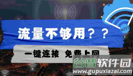 WIFI万能钥匙极速专业版