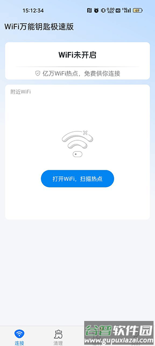 WIFI万能钥匙极速版最新版