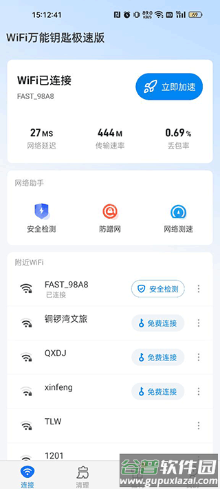 WIFI万能钥匙极速版最新版
