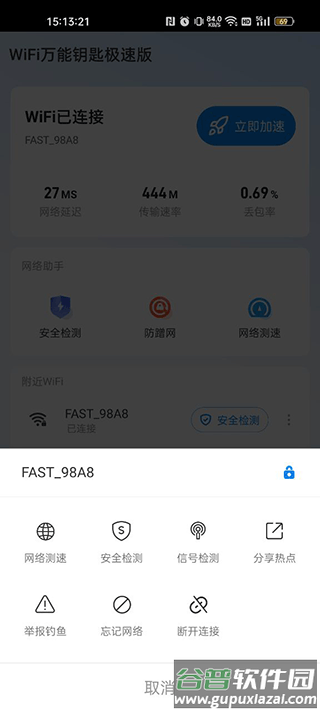 WIFI万能钥匙极速版最新版