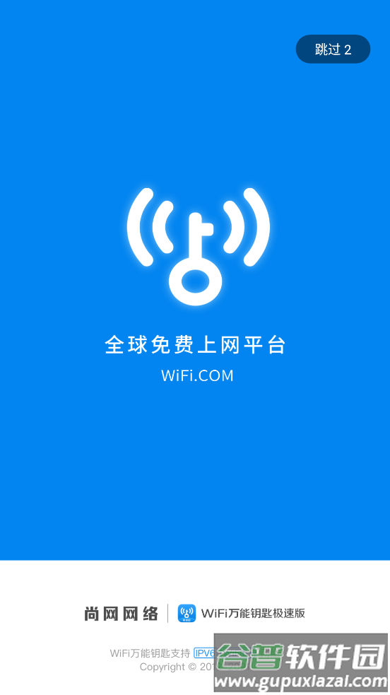 WIFI万能钥匙极速版最新版截图3