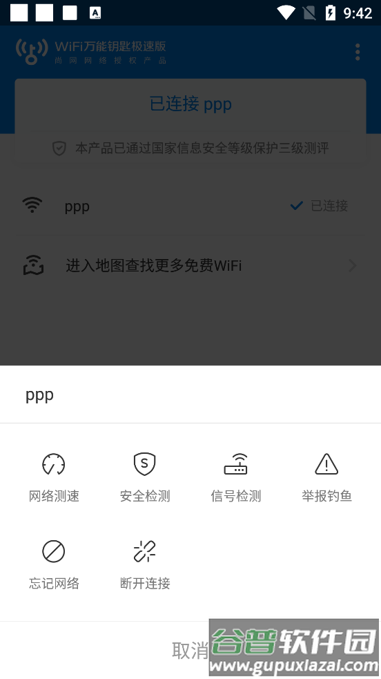 WIFI万能钥匙极速版最新版截图4