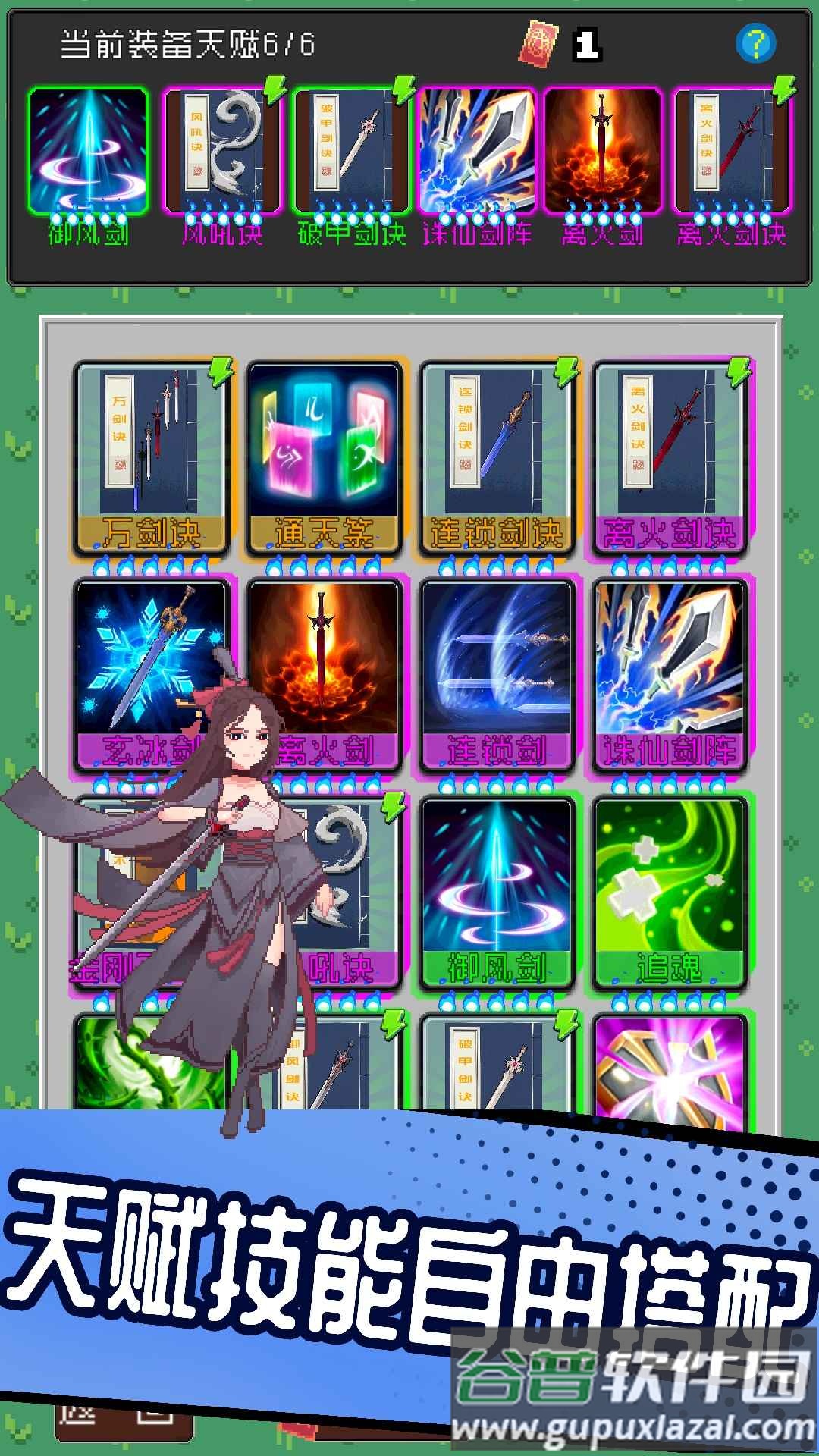 一剑破万法游戏下载安装截图2