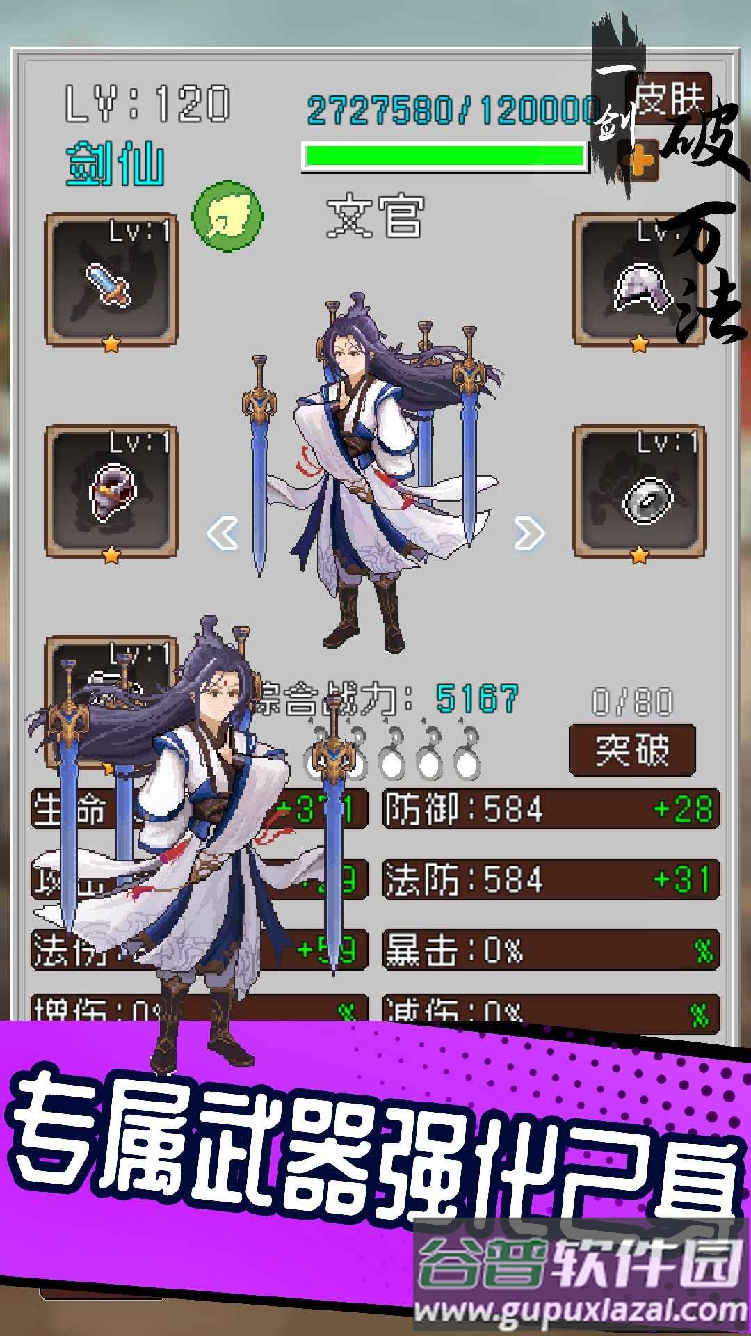 一剑破万法游戏下载安装截图3