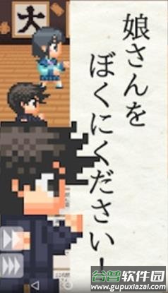 请把女儿嫁给我游戏下载安装(むすぼく)截图3