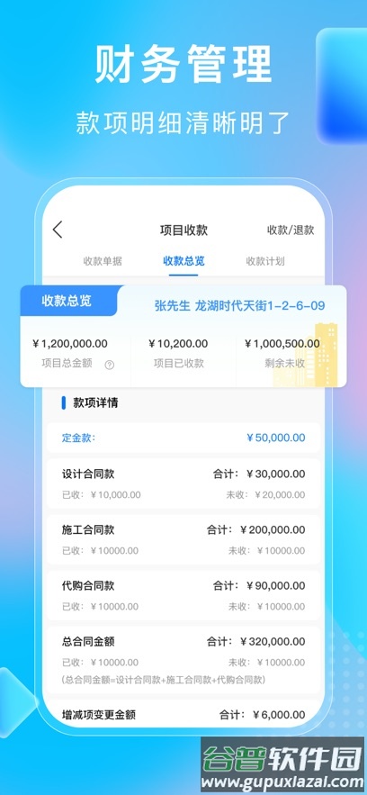 小叮当erp官方下载截图1