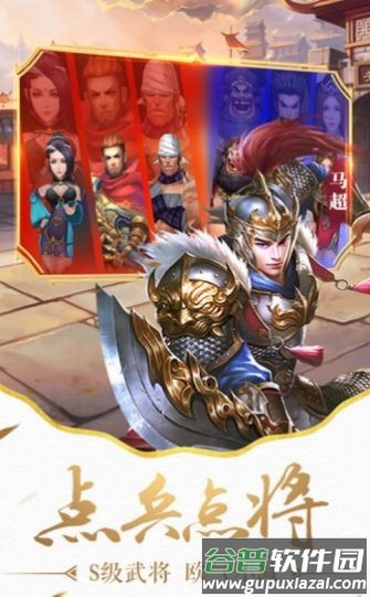 诸葛定天下手游截图1