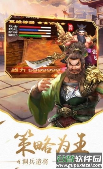 诸葛定天下手游截图3