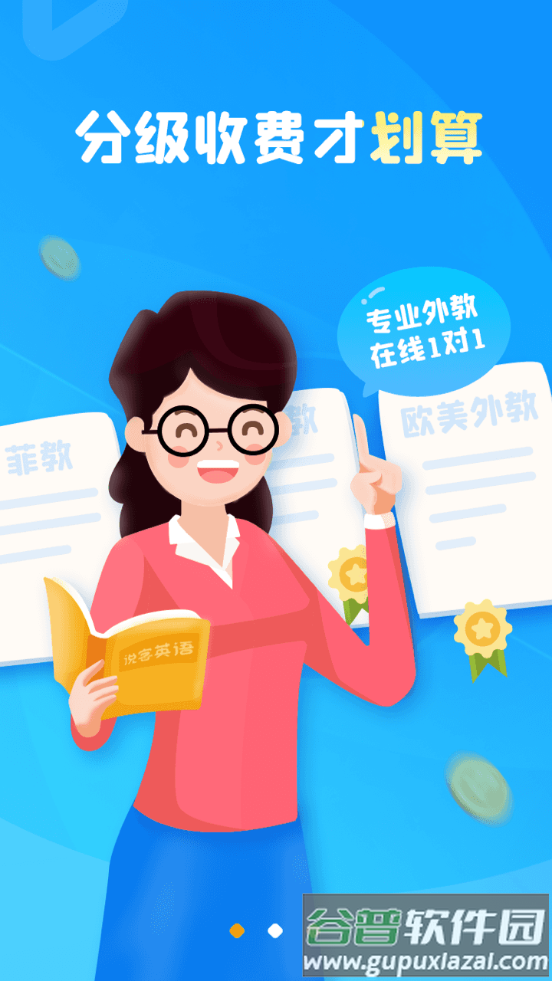 说客英语学习软件截图3