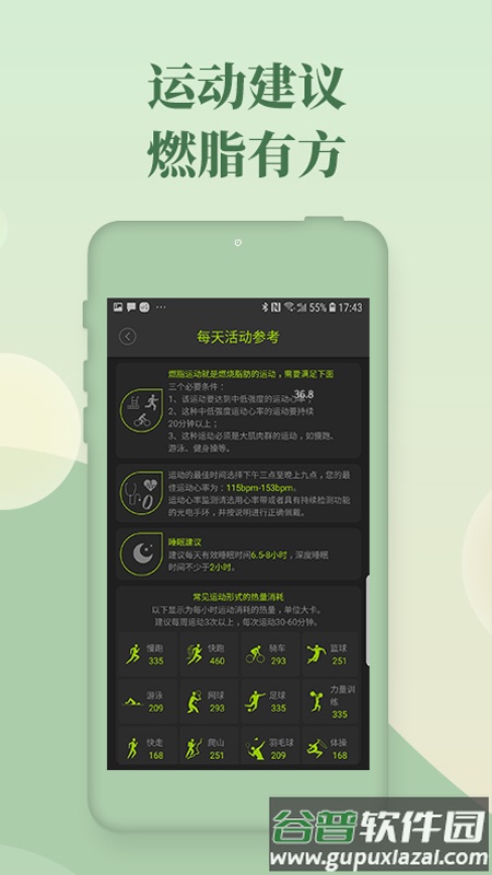 好型体脂秤app下载安装手机版截图1