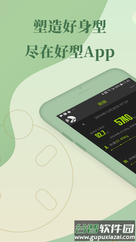 好型体脂秤app下载安装手机版截图3