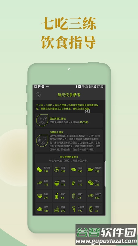 好型体脂秤app下载安装手机版截图4