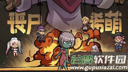 丧尸希萌免广告获取奖励