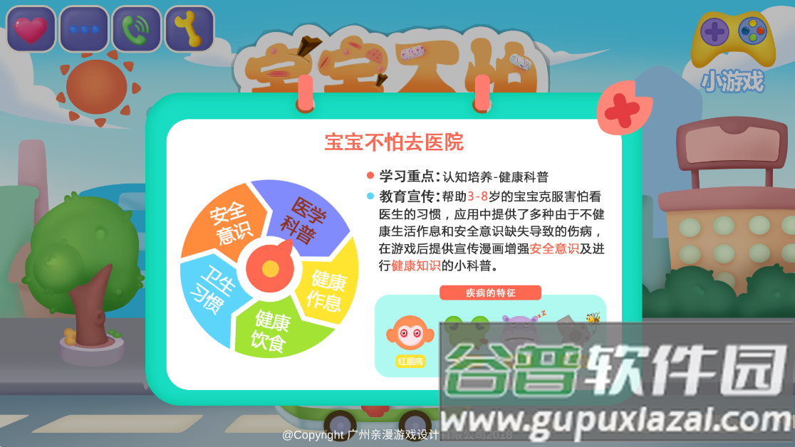 宝宝不怕去医院游戏截图1