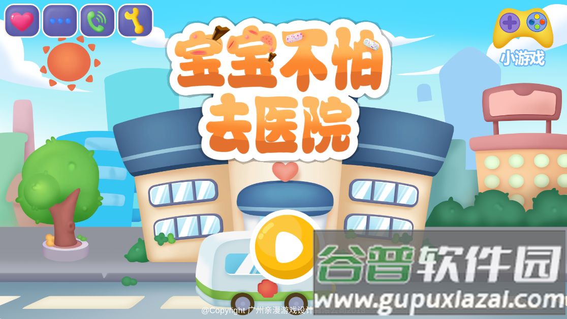 宝宝不怕去医院游戏截图2