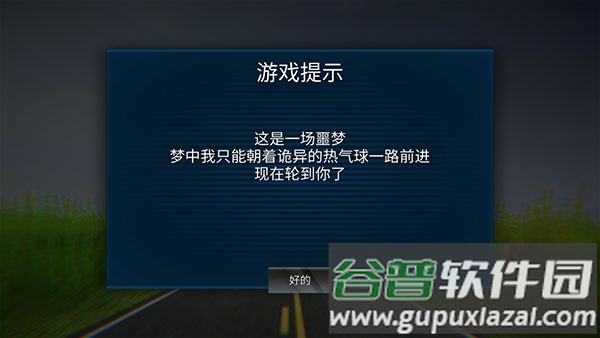 恐怖热气球噩梦游戏下载截图2