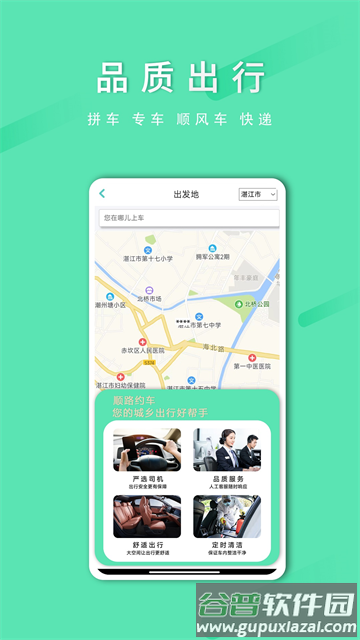 顺路约车乘客端app