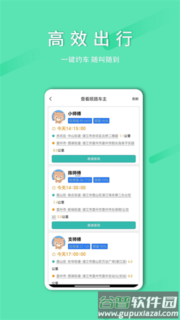顺路约车乘客端app
