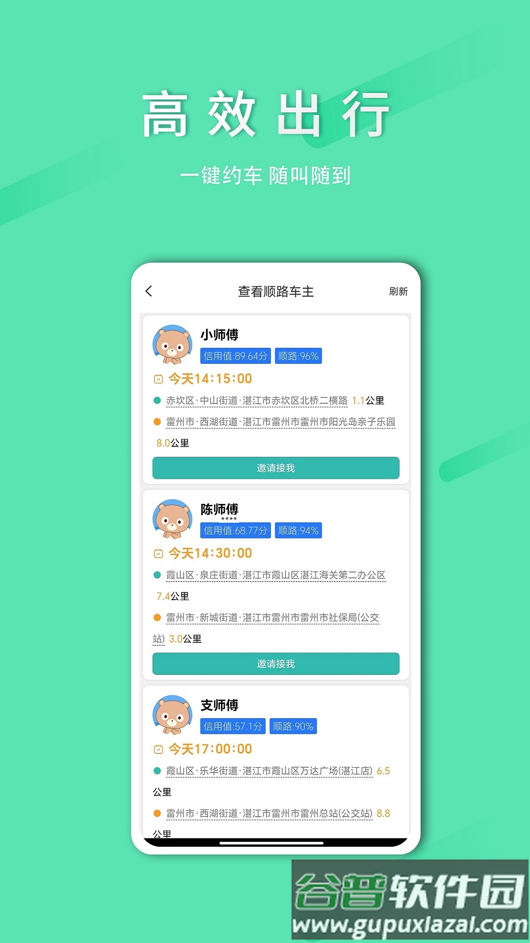 顺路约车乘客端app截图4