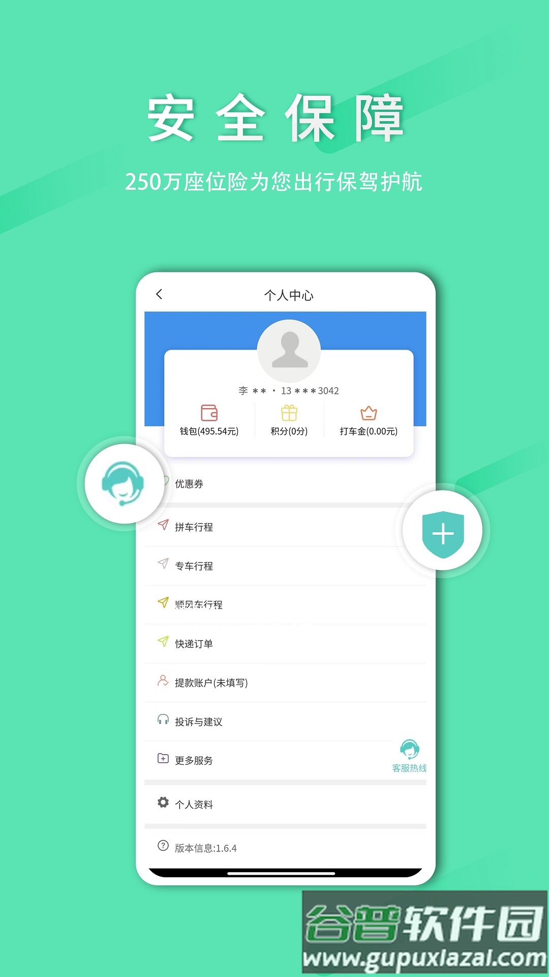 顺路约车乘客端app截图5