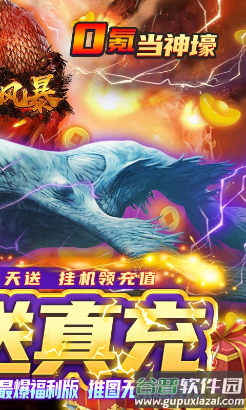 溏心风暴0氪送真充截图4