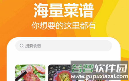 私房菜谱大全app免费版