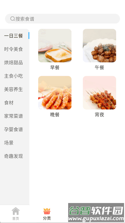 私房菜谱大全app免费版截图2
