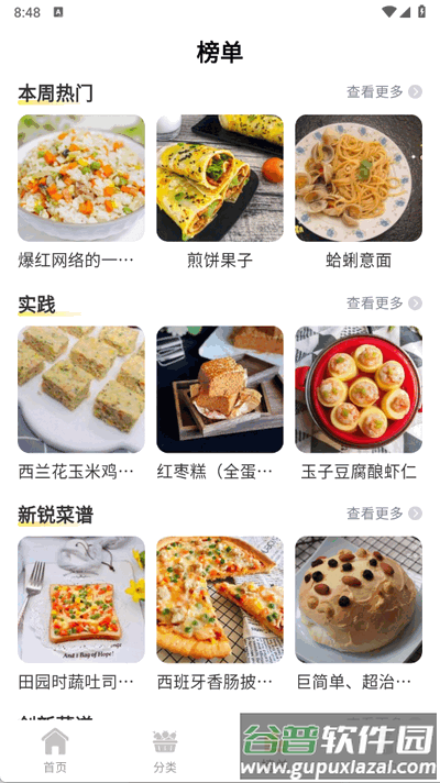 私房菜谱大全app免费版截图3