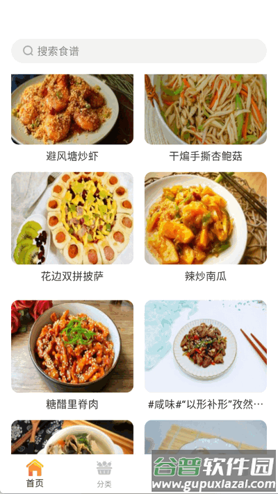 私房菜谱大全app免费版截图4