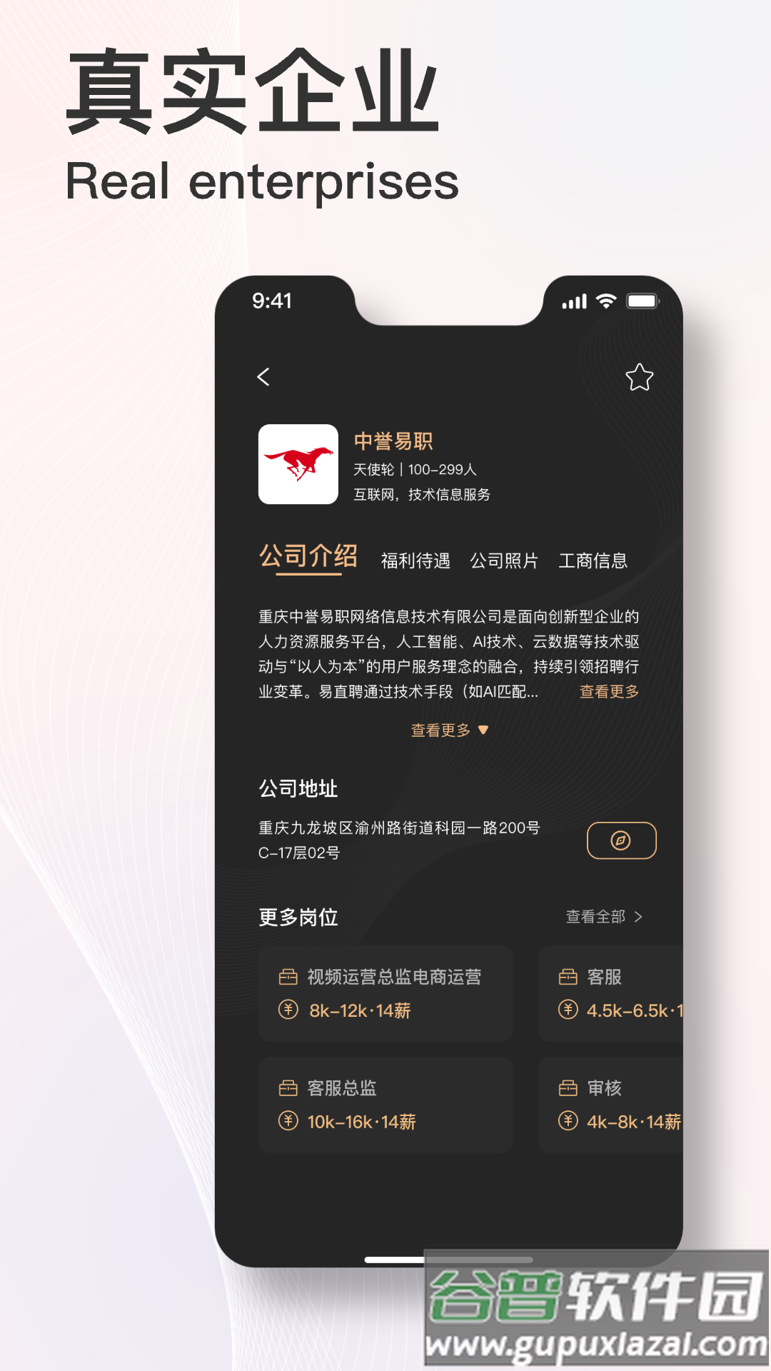 易直聘app下载安装截图3