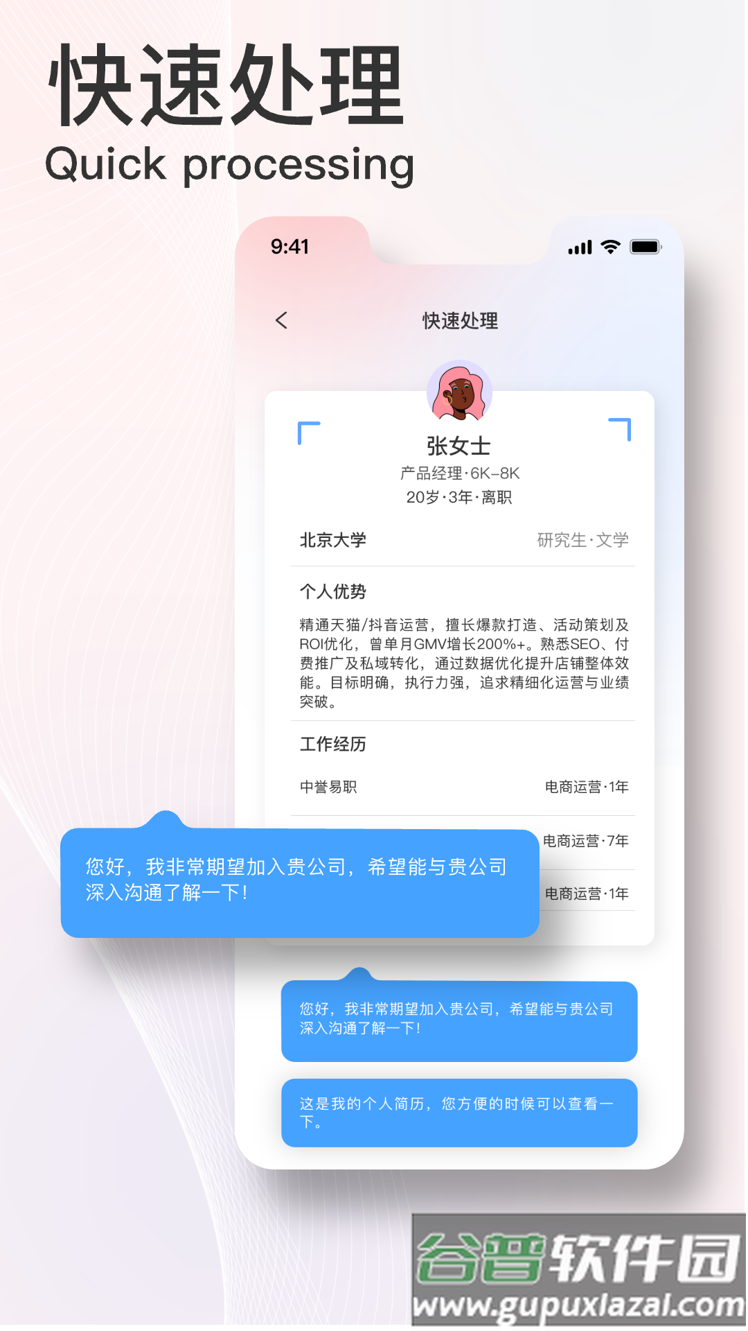 易直聘app下载安装截图4