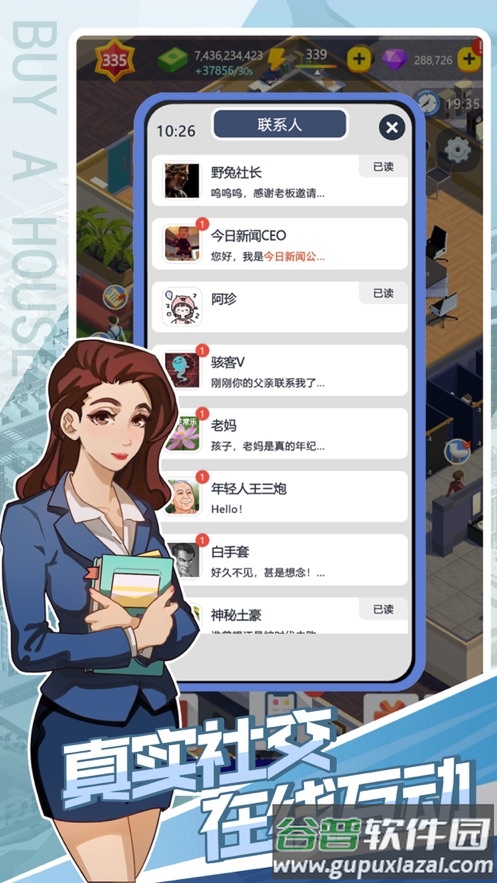 买楼吧哥哥游戏下载截图2