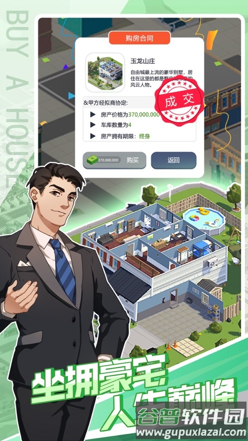 买楼吧哥哥游戏下载截图4