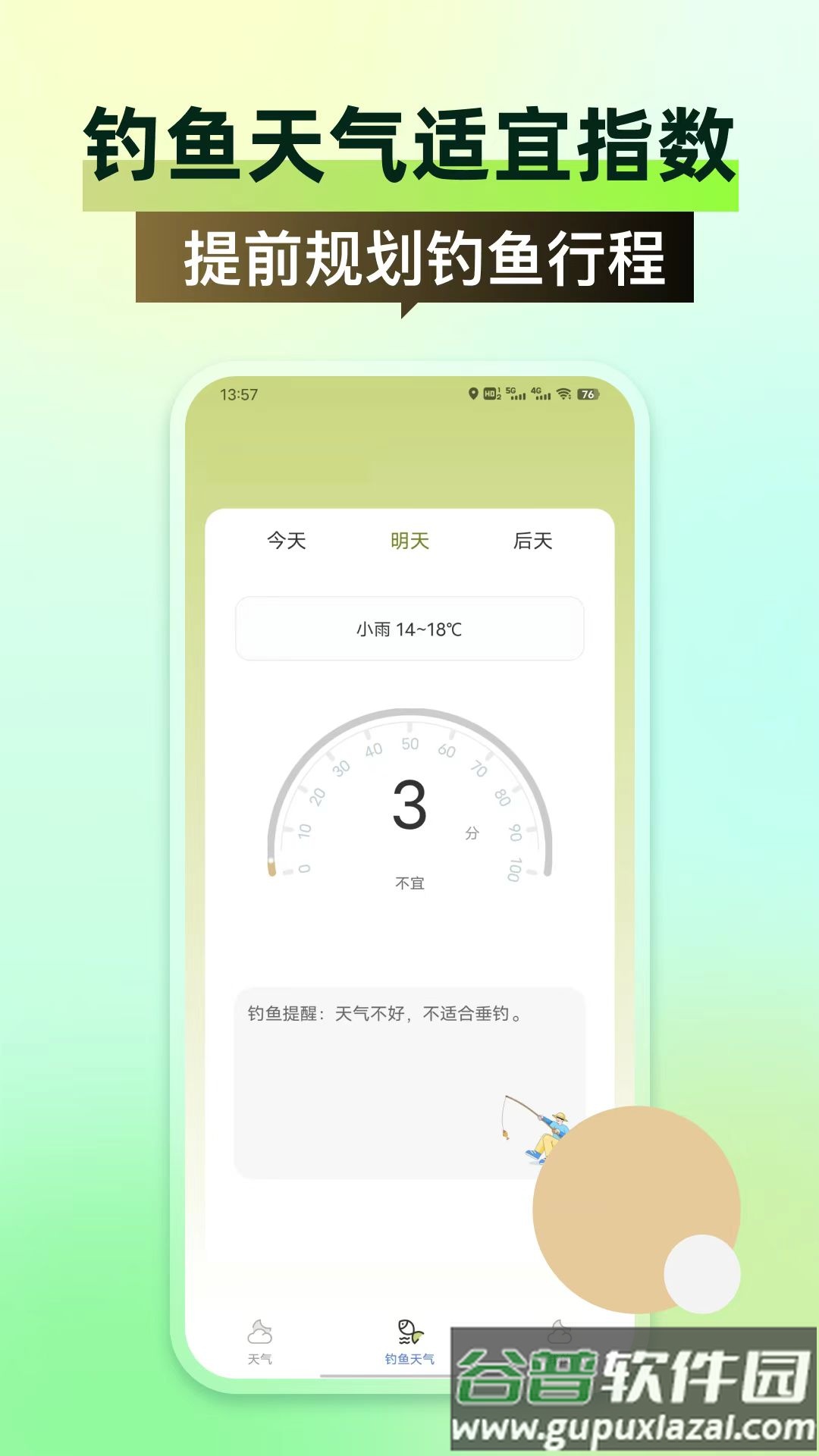全国天气查询下载截图1