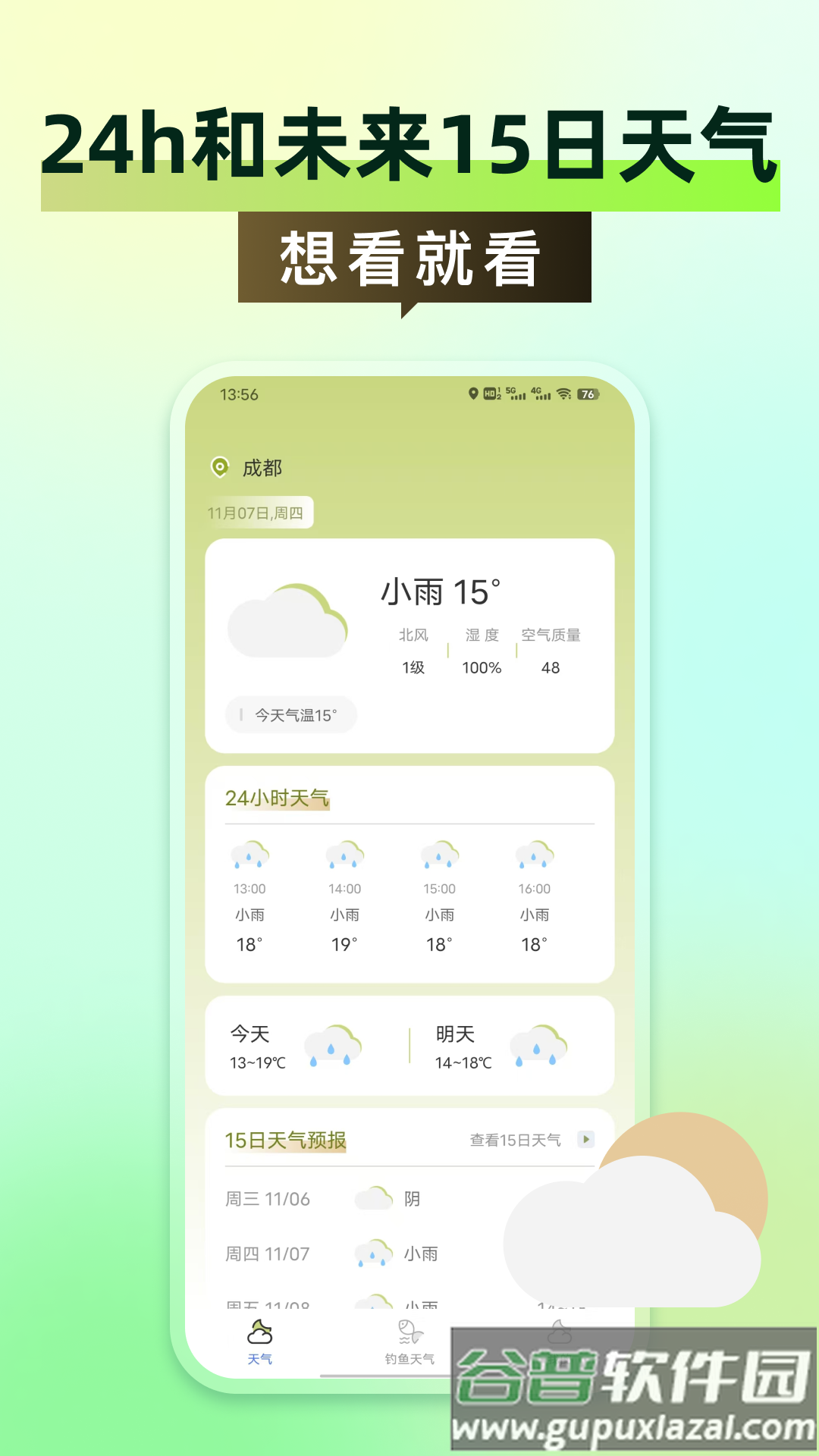 全国天气查询下载截图2