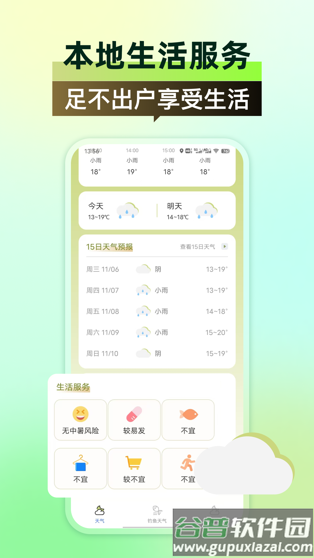 全国天气查询下载截图3
