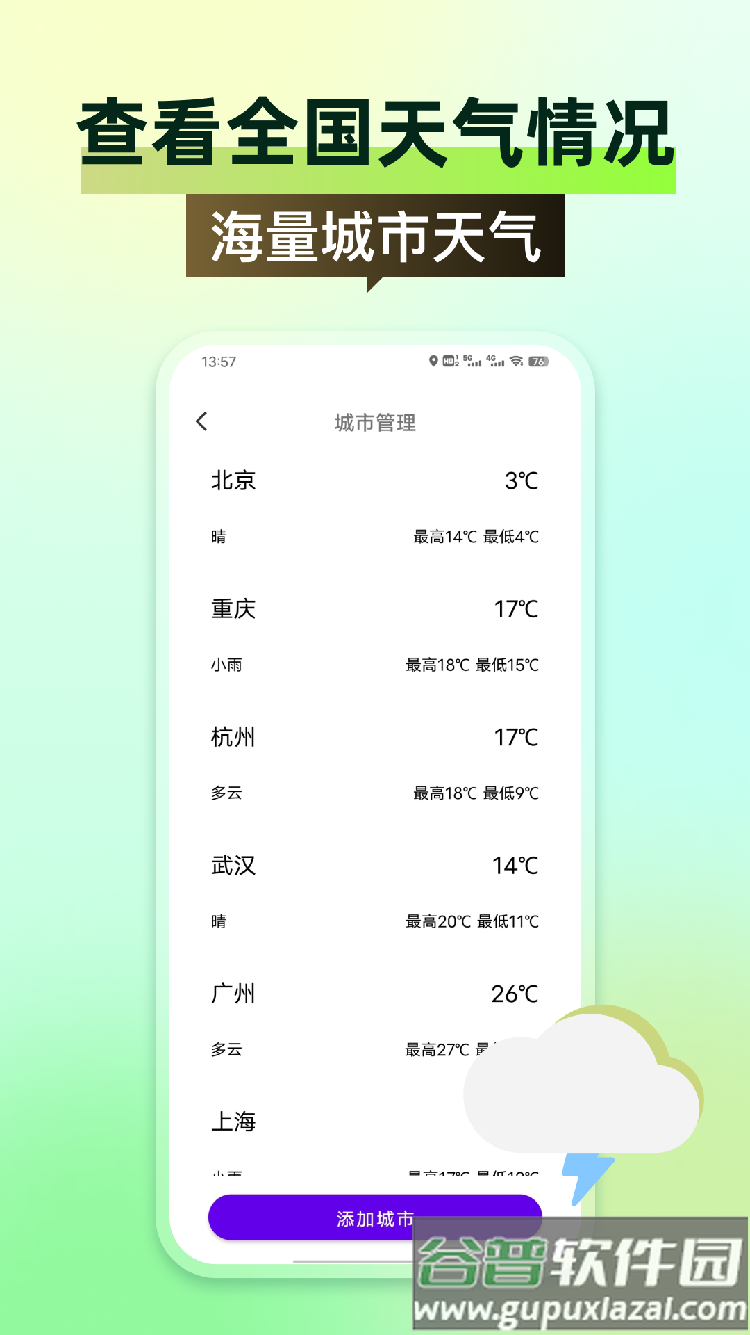 全国天气查询下载截图4