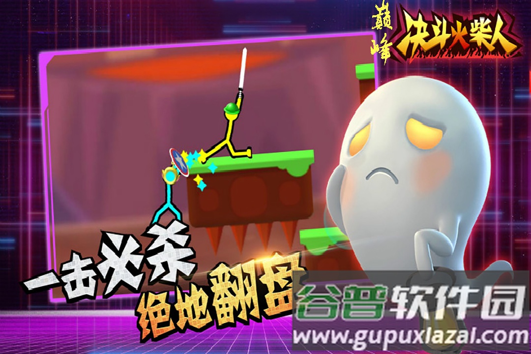 决斗火柴人手游截图2