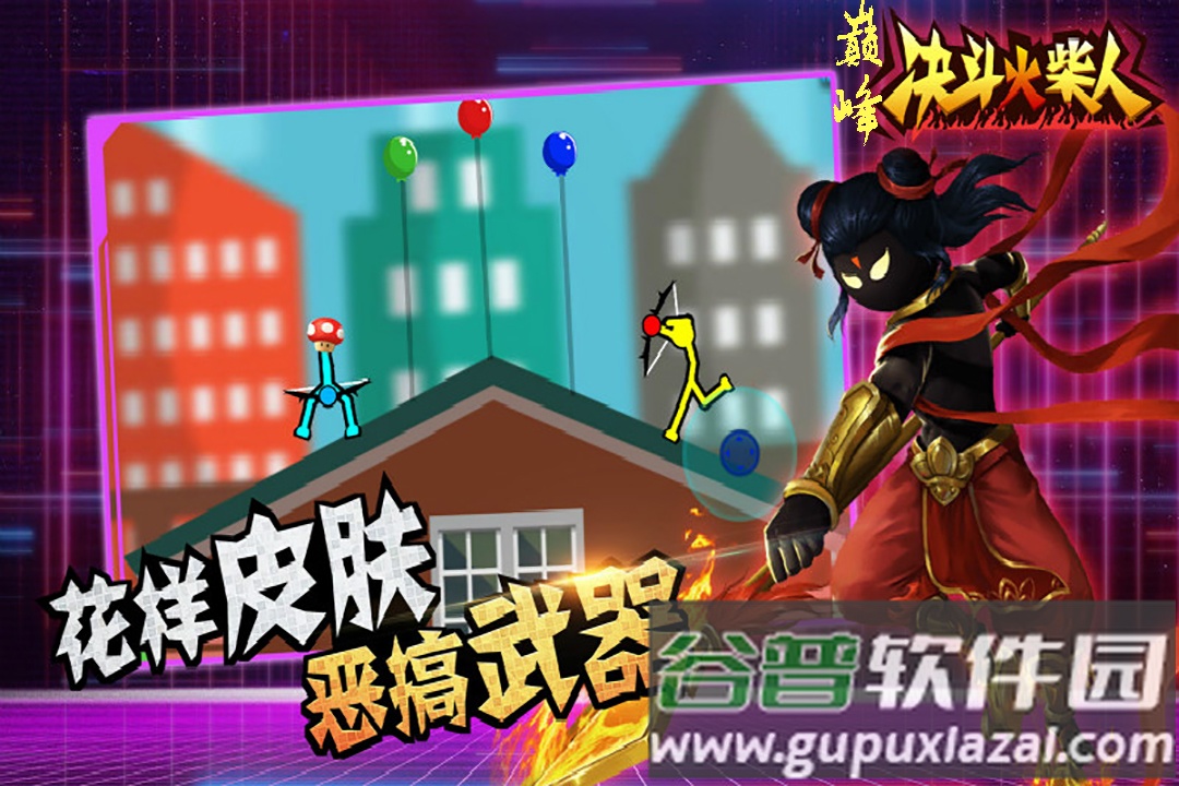 决斗火柴人手游截图5