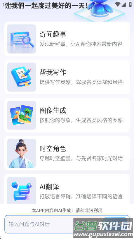 emoai免费版下载安装截图1