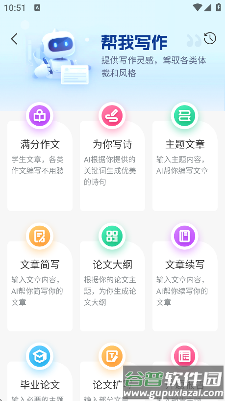 emoai免费版下载安装截图4