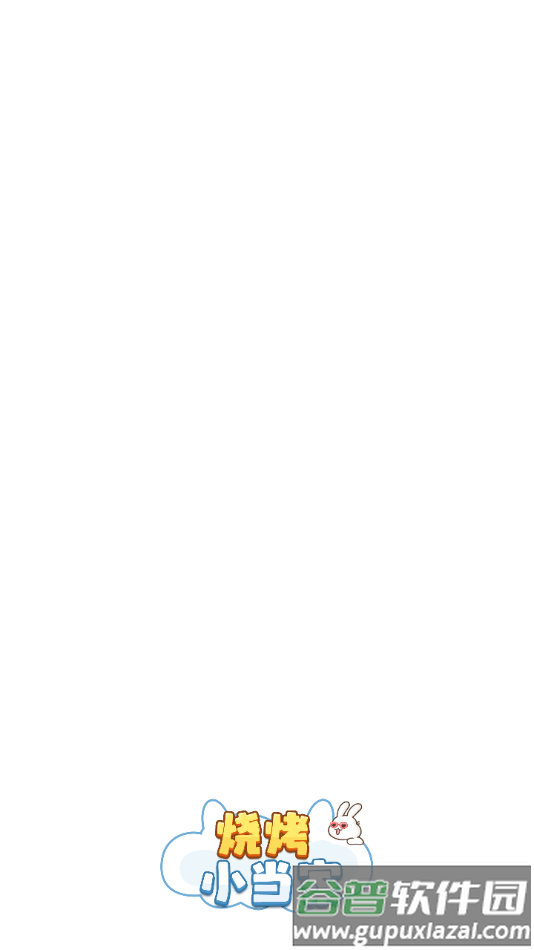 烧烤小当家赚钱游戏截图1