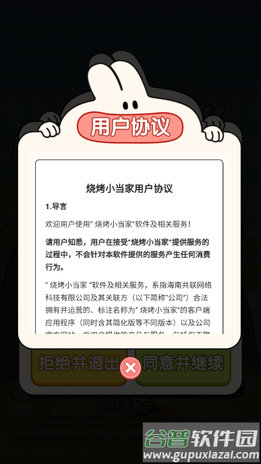 烧烤小当家赚钱游戏截图2
