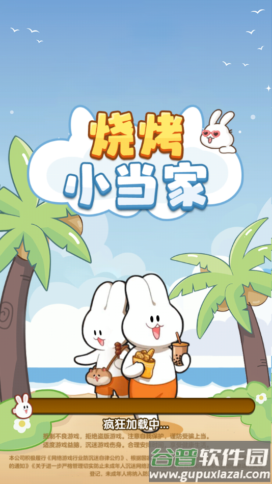 烧烤小当家赚钱游戏截图4