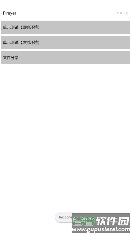 火眼root检测(Fireyer)截图1