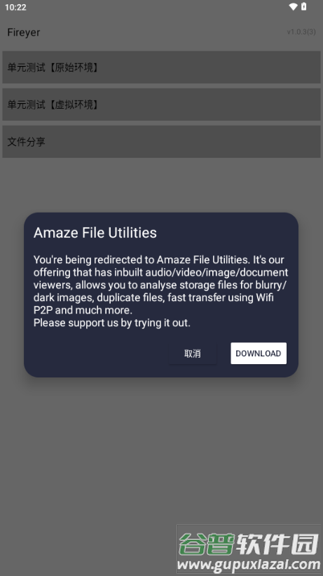 火眼root检测(Fireyer)截图4