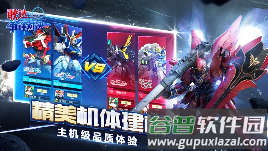 敢达争锋对决九游版新版截图3