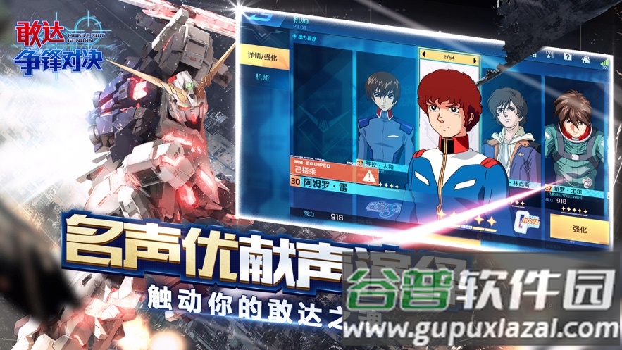 敢达争锋对决九游版新版截图4