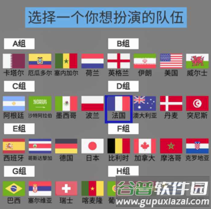 赛博足球：世界冠军杯