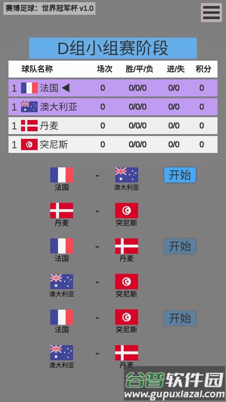 赛博足球：世界冠军杯截图1